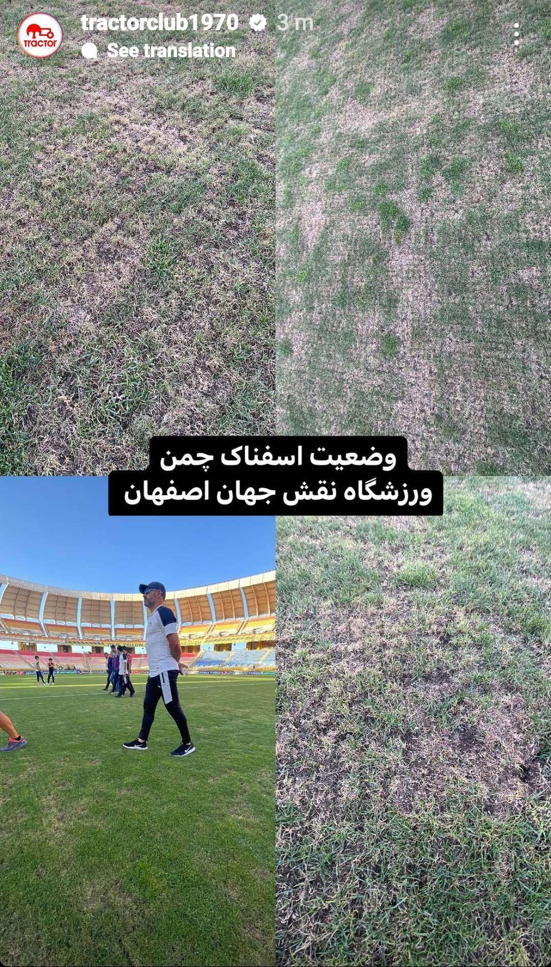 عکس | وضعیت عجیب چمن ورزشگاه نقش جهان و اعتراض خمز