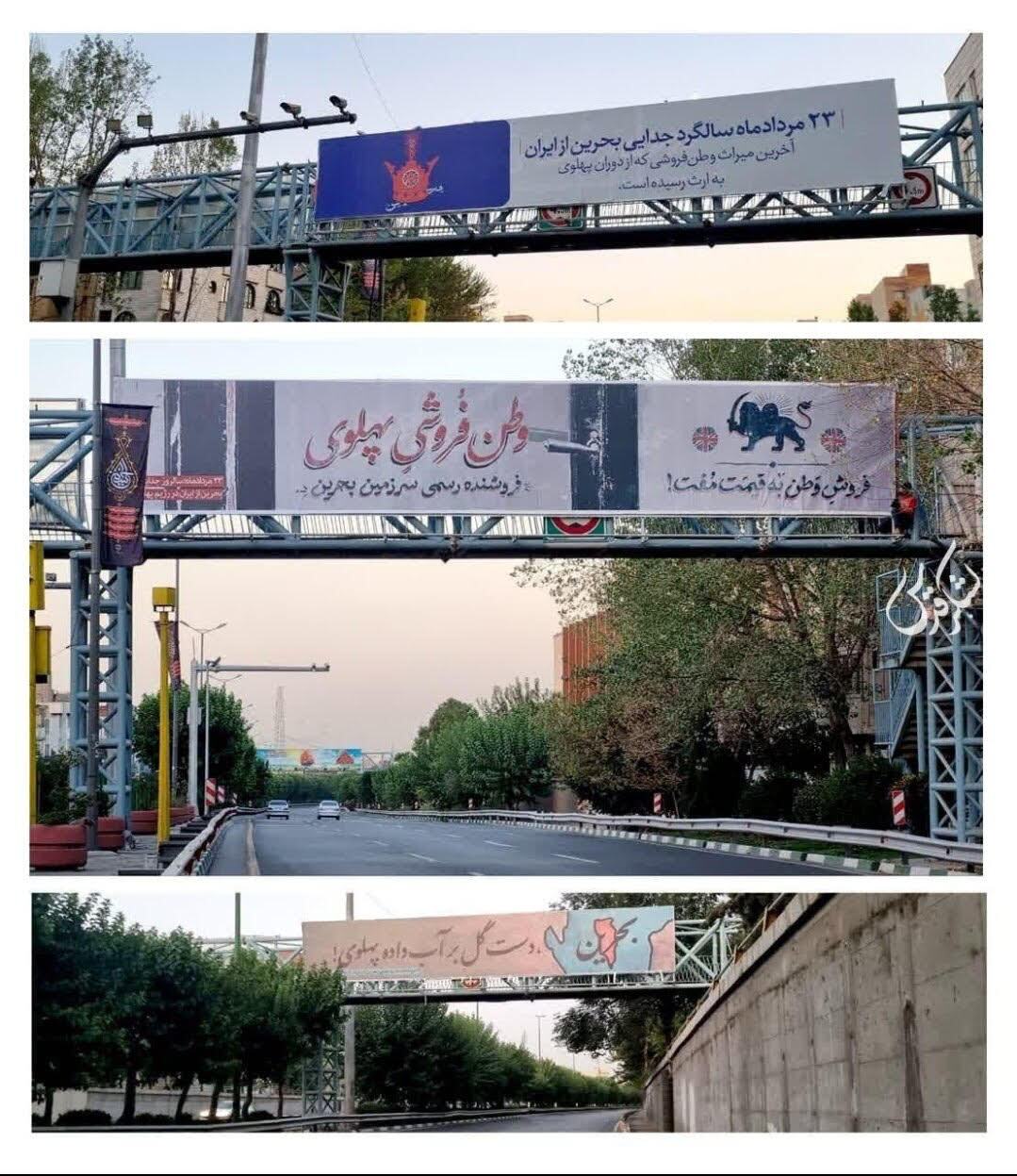عکس | گاف عجیب شهرداری در بیلبوردهای ضد پهلوی عکس | گاف عجیب شهرداری در بیلبوردهای ضد پهلوی