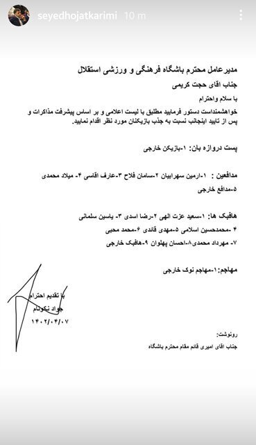 اقدام عجیب مدیر پیشین استقلال | لیست خرید نکونام لو رفت! + عکس