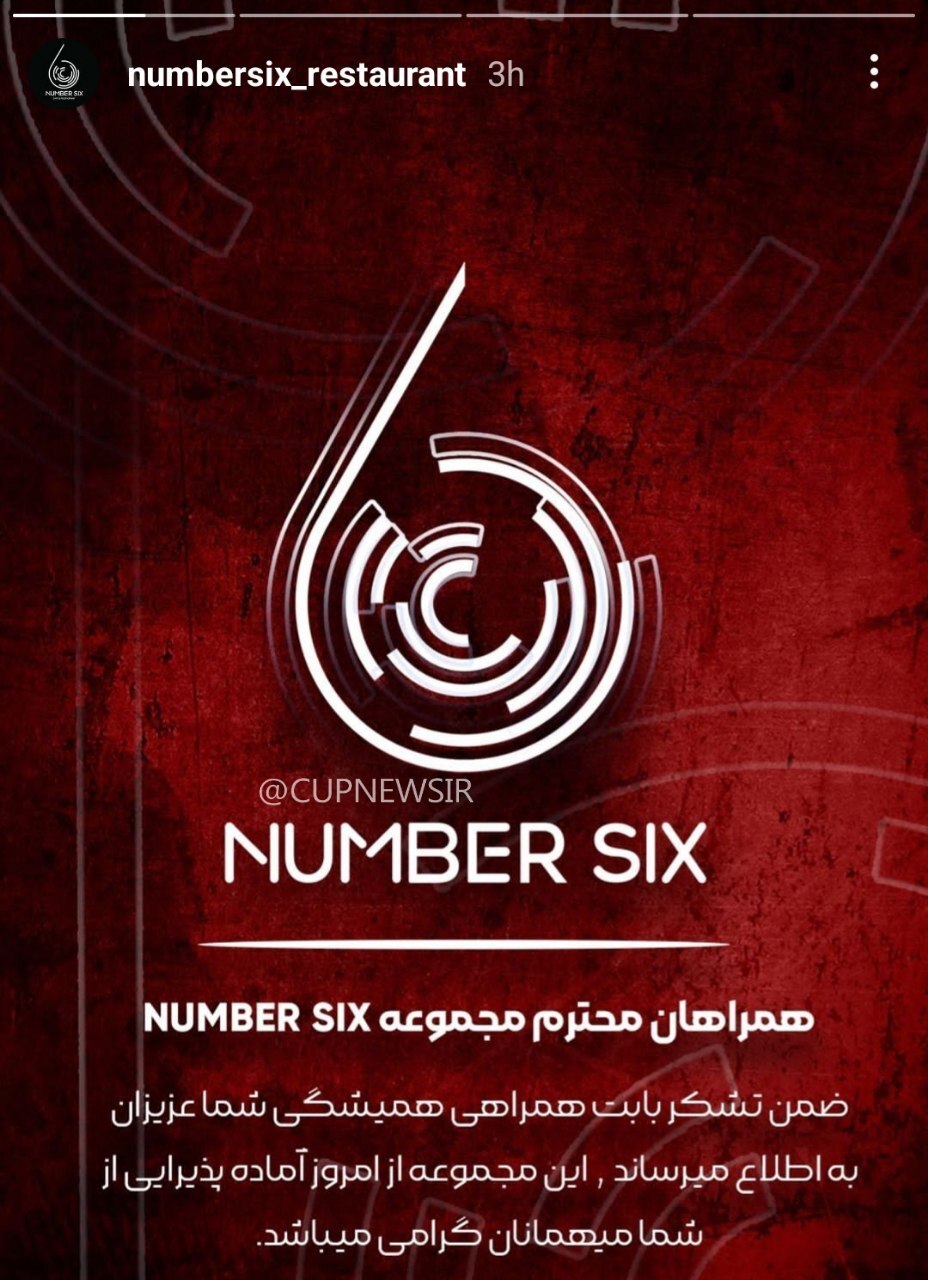 رستوران کریم باقری دوباره باز شد + عکس رستوران کریم باقری دوباره باز شد + عکس