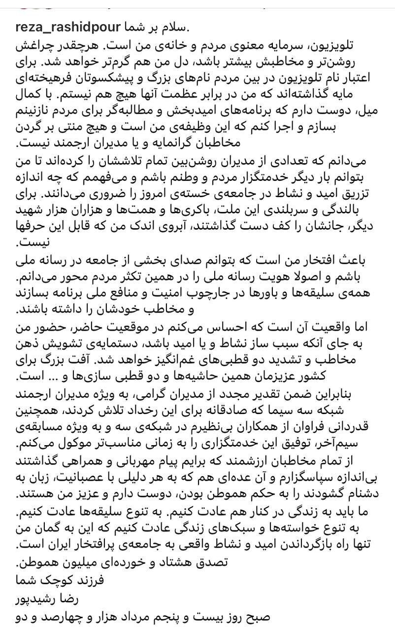 انصراف « رضا رشیدپور » از حضور در تلویزیون جنجال آفرین شد انصراف « رضا رشیدپور » از حضور در تلویزیون جنجال آفرین شد