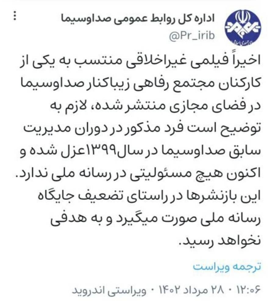 صدا و سیما به فیلم غیراخلاقی یکی از مدیرانش واکنش نشان داد صدا و سیما به فیلم غیراخلاقی یکی از مدیرانش واکنش نشان داد