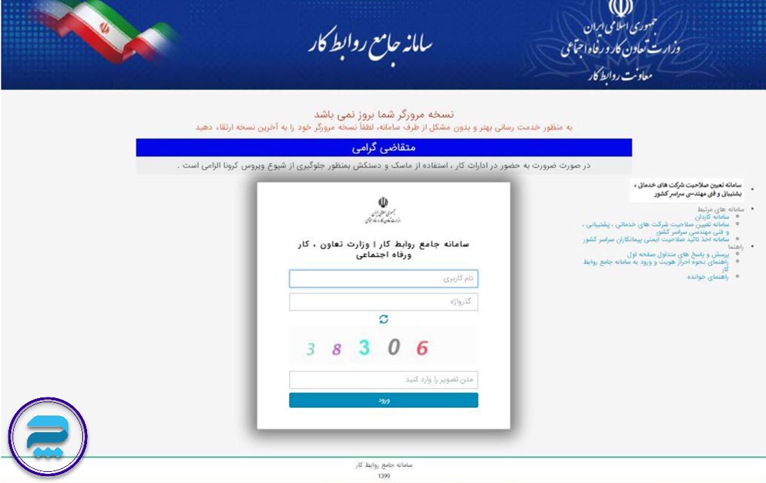 راهنمای تصویری | چگونه از طریق سامانه جامع روابط کار بیمه بیکاری دریافت کنیم راهنمای تصویری | چگونه از طریق سامانه جامع روابط کار بیمه بیکاری دریافت کنیم