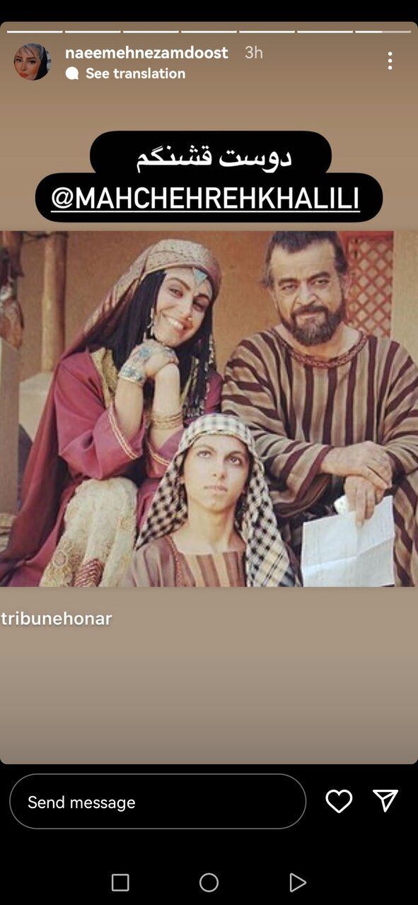 عکس | استوری غم انگیز نعیمه نظام دوست از یک دوست قدیمی عکس | استوری غم انگیز نعیمه نظام دوست از یک دوست قدیمی