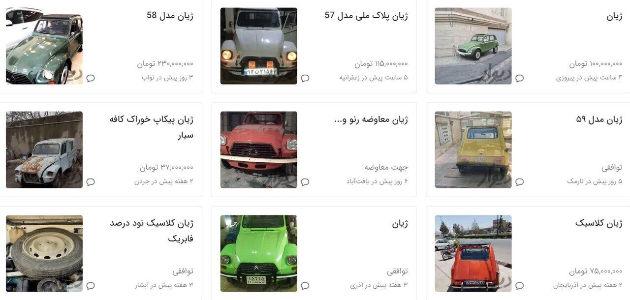 عکس | قیمت‌های میلیاردی نمونه‌های تمیز ژیان در ایران