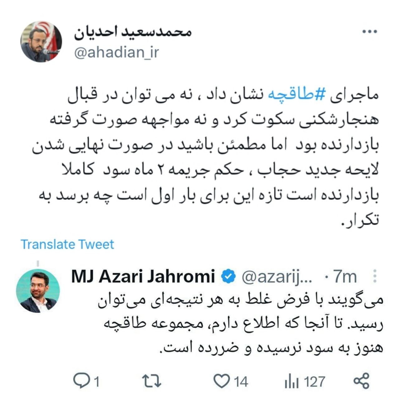 عکس | کنایه تندوتیز آذری جهرمی به دستیار قالیباف