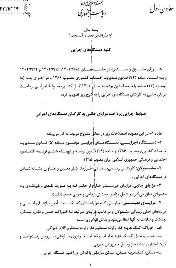 خبر خوش برای کارمندان | سقف مزایای کارمندان افزایش یافت