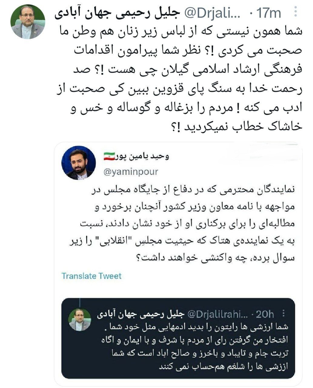 عکس | کنایه نماینده مجلس به معاون وزیر با کلیدواژه «لباس زیر»