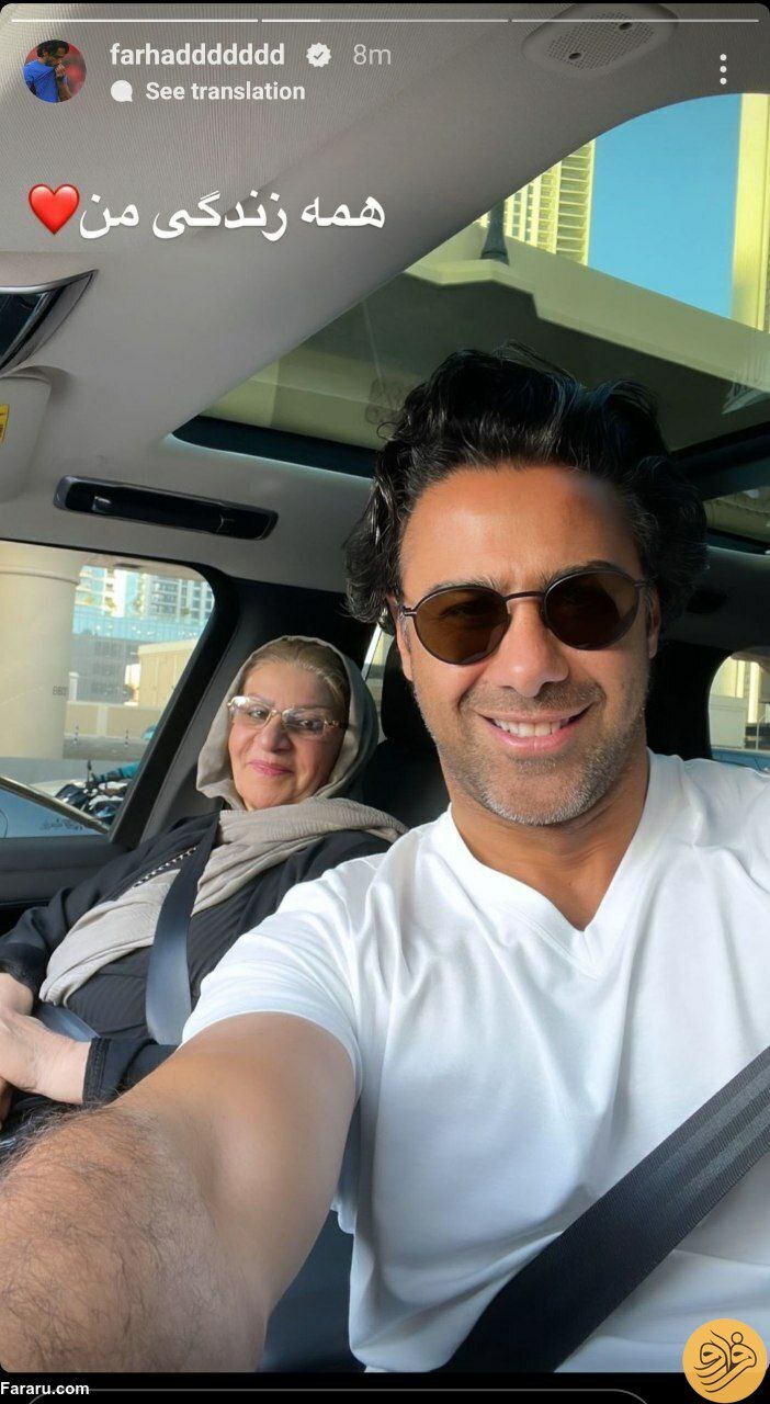 عکس | استوری جالب توجه فرهاد مجیدی برای عشقش