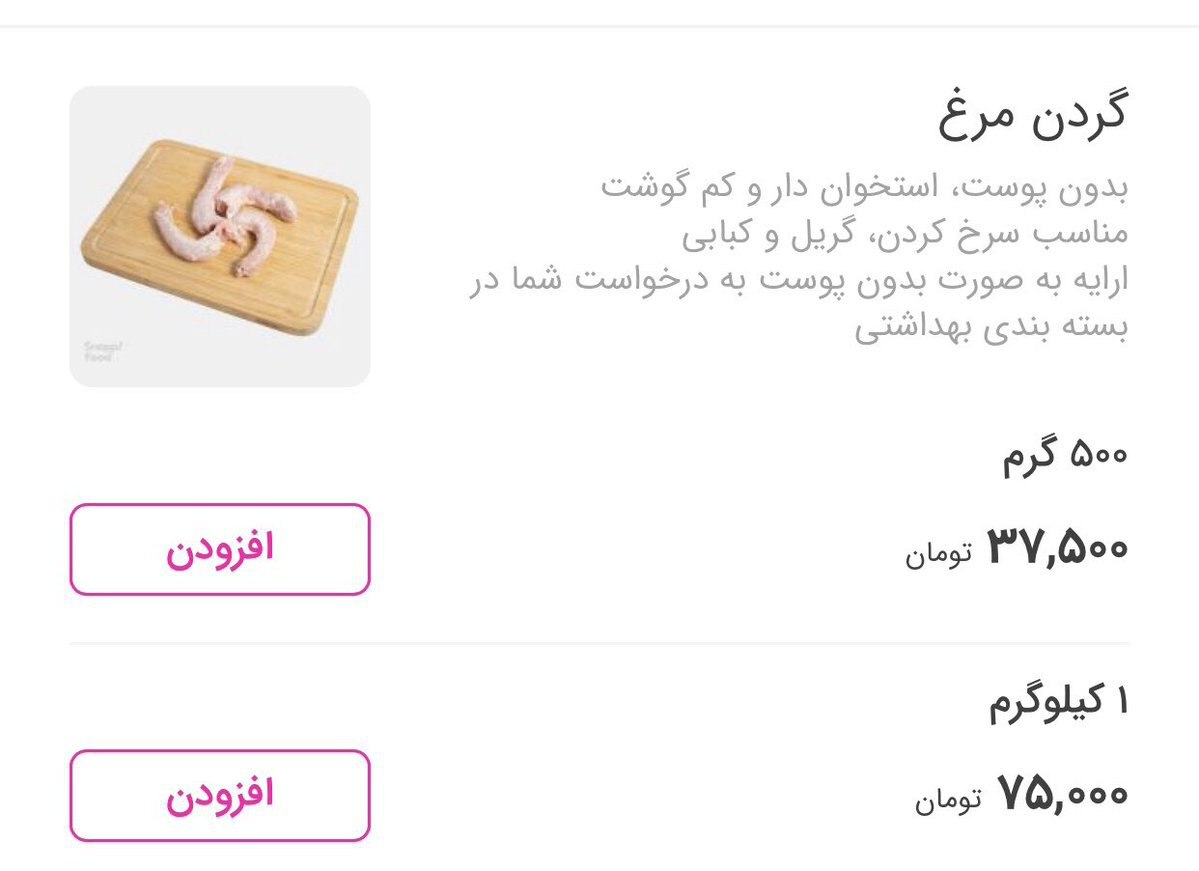 عکس | گوشت گردن مرغ هم لاکچری شد