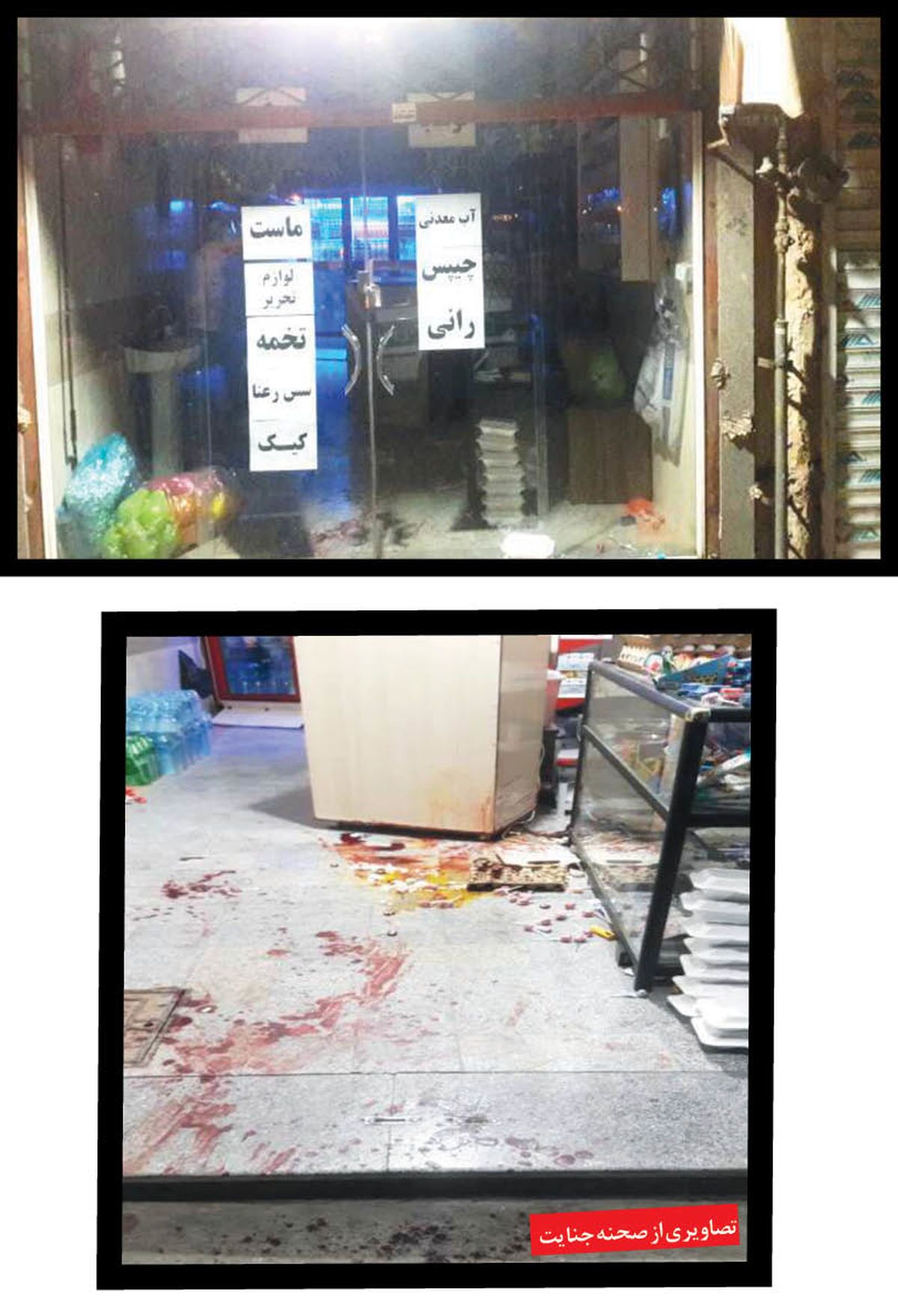 مرد مشهدی در سوپر مارکت خود به قتل رسید