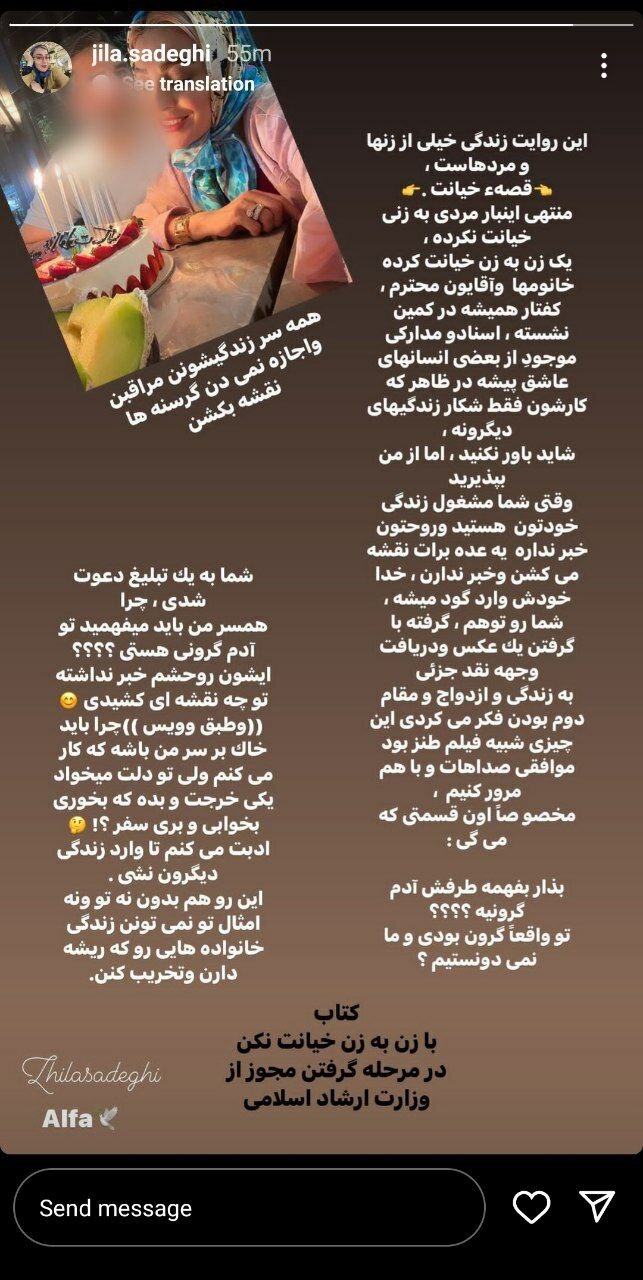 عکس | روایت متفاوت مجری صداوسیما از خیانت همسرش