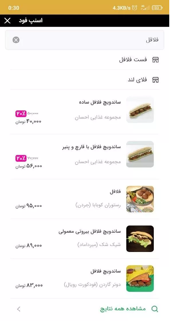 عکس | ساندویچ فلافل هم لاکچری شد عکس | ساندویچ فلافل هم لاکچری شد