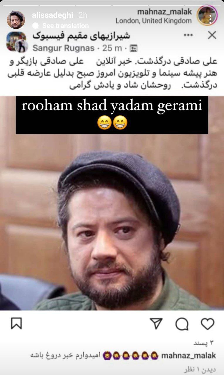 واکنش بازیگر معروف به خبر مرگش