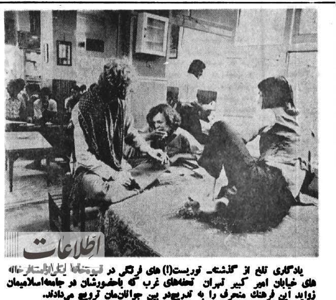 عکس | یک ممنوعیت عجیب در ایران | ورود هیپیها ممنوع ! عکس | یک ممنوعیت عجیب در ایران | ورود هیپیها ممنوع !