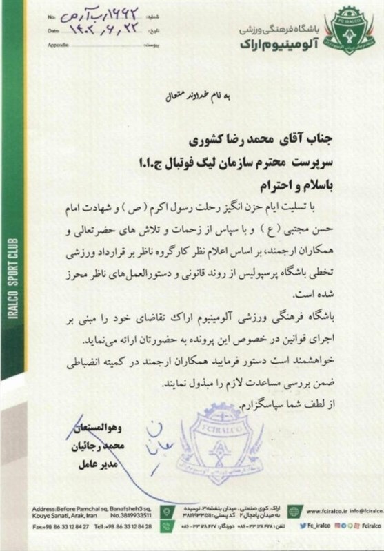 شکایت باشگاه آلومینیوم از پرسپولیس شکایت باشگاه آلومینیوم از پرسپولیس