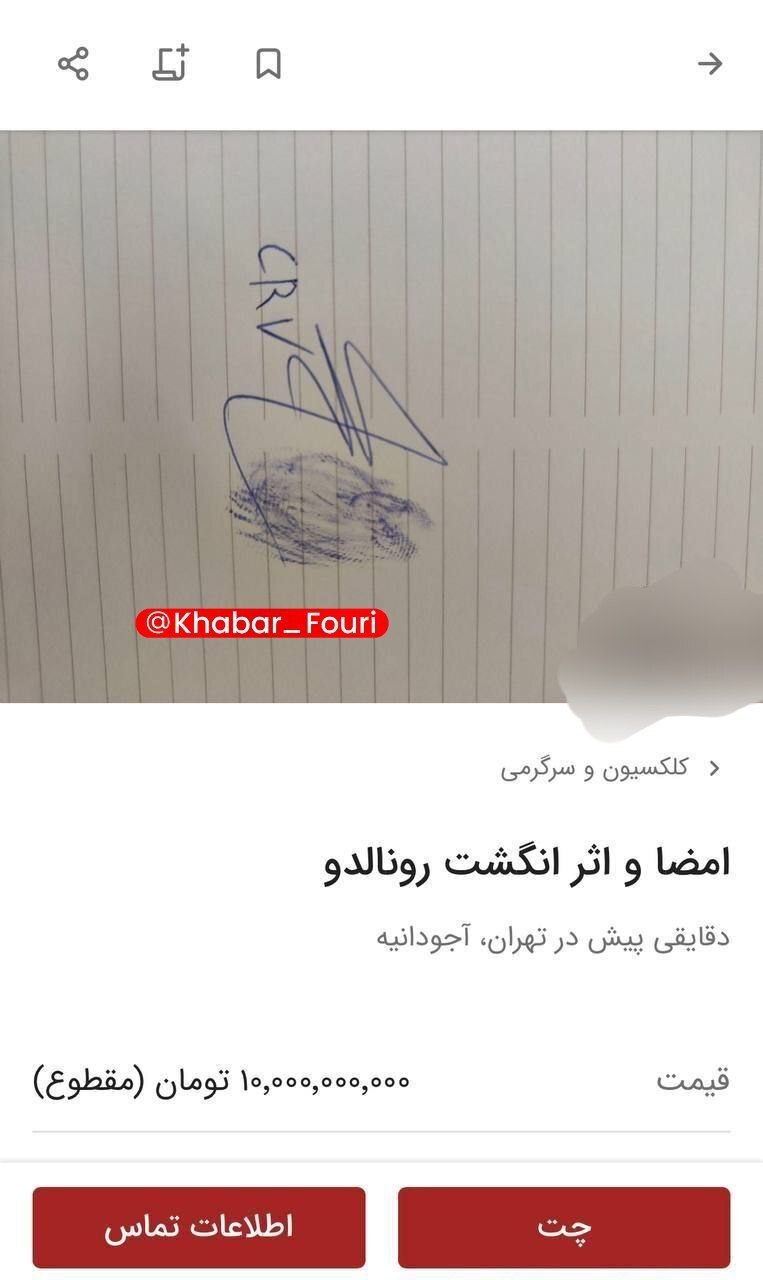 عکس | امضای رونالدو نجومی شد