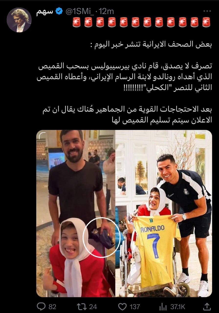 ماجرای پیراهن رونالدو به عربستان هم رسید + عکس