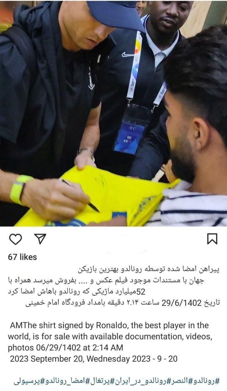 عکس | حراجی بزرگ؛ پیراهن امضا شده توسط رونالدو ۵۲ میلیارد تومان!