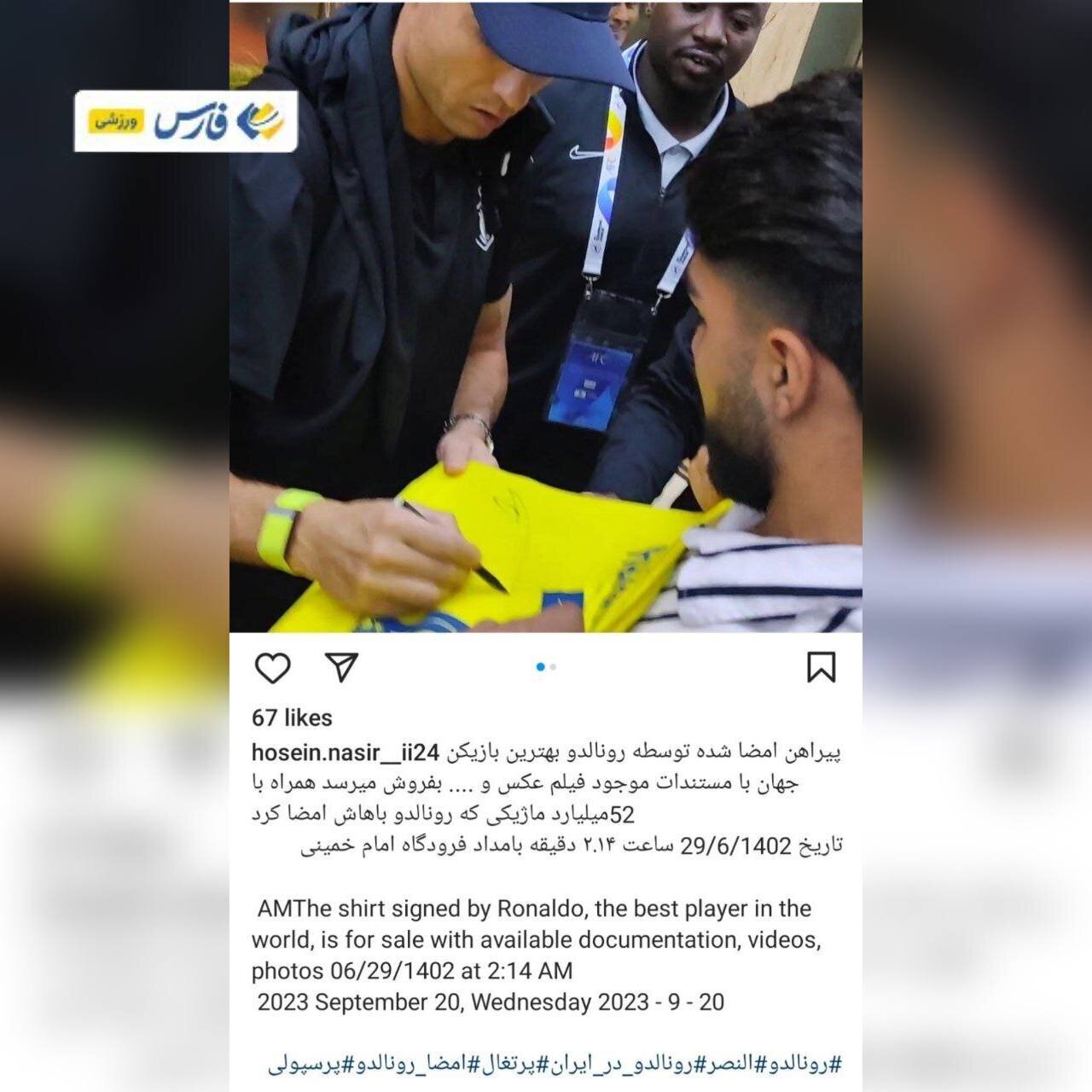 عکس | قیمت نجومی پیراهن امضا شده توسط رونالدو عکس | قیمت نجومی پیراهن امضا شده توسط رونالدو