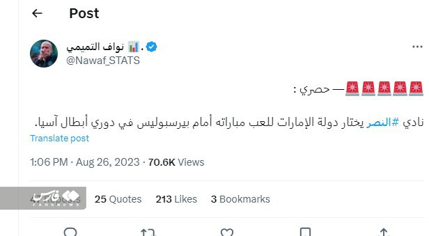 خبر بد برای فوتبال ایران | پرسپولیس در امارات از رونالدو میزبانی میکند + عکس خبر بد برای فوتبال ایران | پرسپولیس در امارات از رونالدو میزبانی میکند + عکس