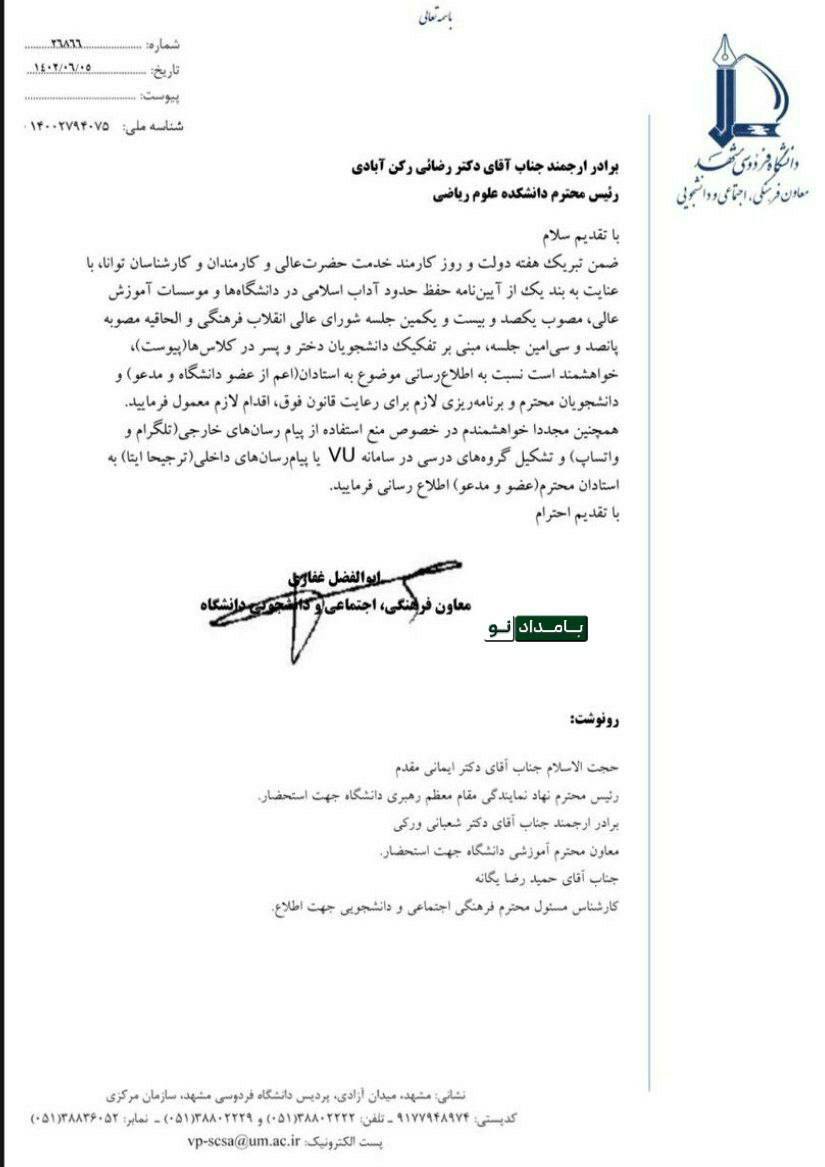 تفکیک جنسیتی در کلاسهای دانشگاه فردوسی مشهد اجرا میشود + عکس تفکیک جنسیتی در کلاسهای دانشگاه فردوسی مشهد اجرا میشود + عکس