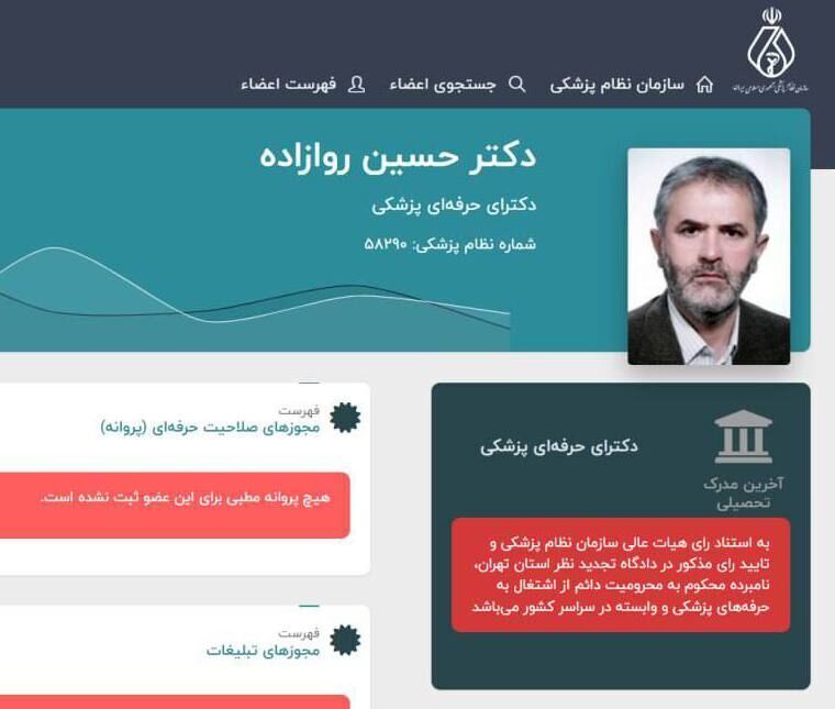 پزشک جنجالی طب سنتی برای همیشه محروم شد + عکس