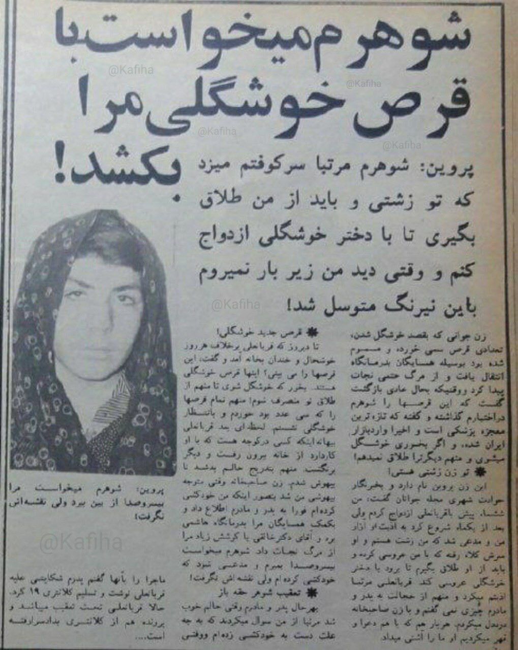 عجیب‌ترین روش قتل | کشتن زن با قرص خوشگلی + عکس