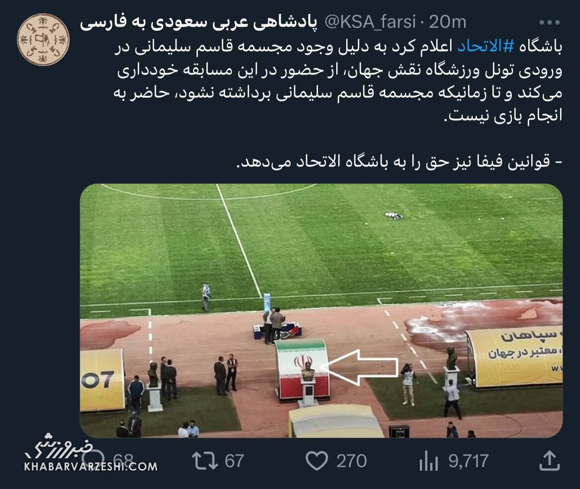 اکانت پادشاه سعودی: فیفا حق را به الاتحاد می‌دهد