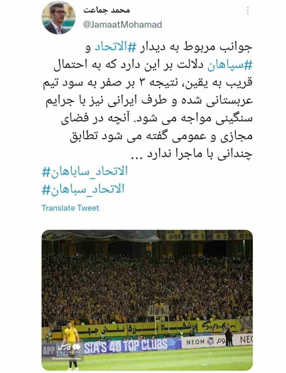 الاتحاد ۳-۰ برنده بازی با سپاهان میشود الاتحاد ۳-۰ برنده بازی با سپاهان میشود