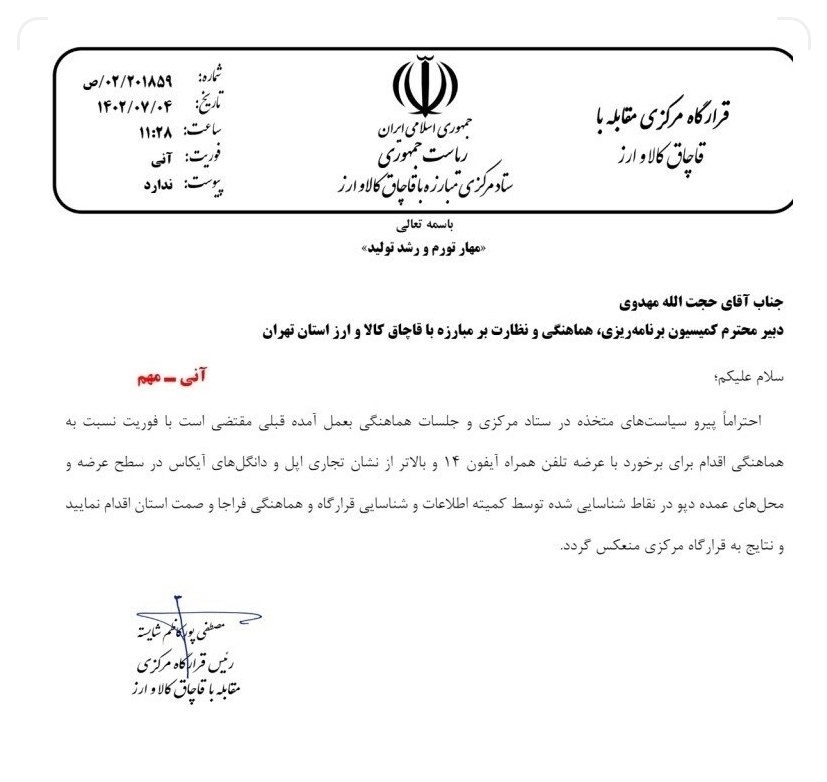 فروش آیفون ۱۴ و ۱۵ هم ممنوع شد + نامه