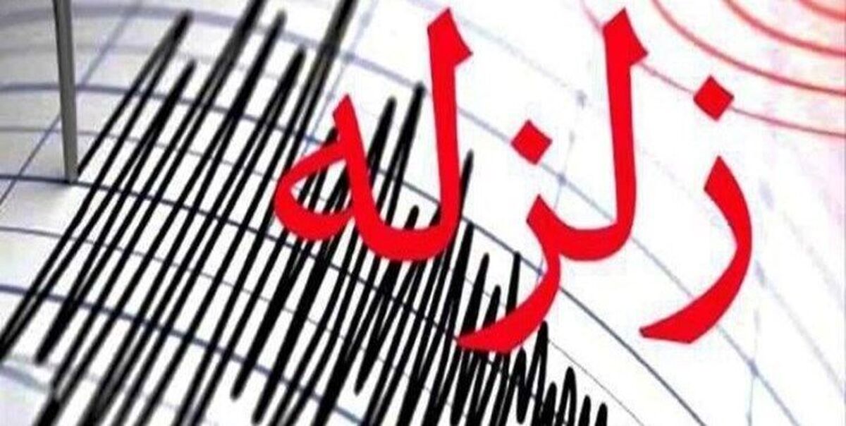 خبر فوری | زلزله ۳.۹ ریشتری این بار در کرمانشاه
