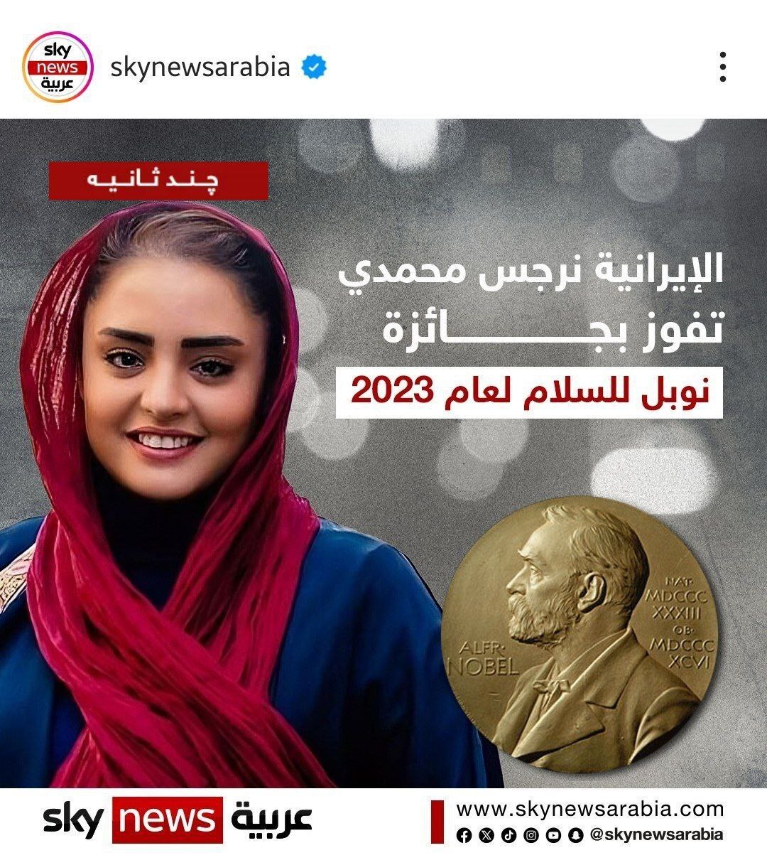 عکس | برنده ایرانی جایزه صلح نوبل سوژه شد!