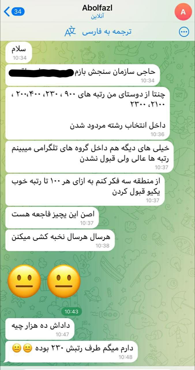 عکس | ادعای جنجالی چند کاربر کنکوری بعد از اعلام نتیجه عکس | ادعای جنجالی چند کاربر کنکوری بعد از اعلام نتیجه