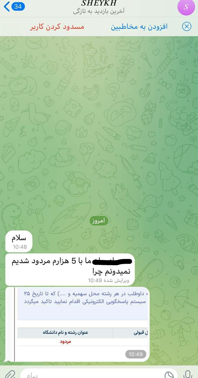 عکس | ادعای جنجالی چند کاربر کنکوری بعد از اعلام نتیجه عکس | ادعای جنجالی چند کاربر کنکوری بعد از اعلام نتیجه