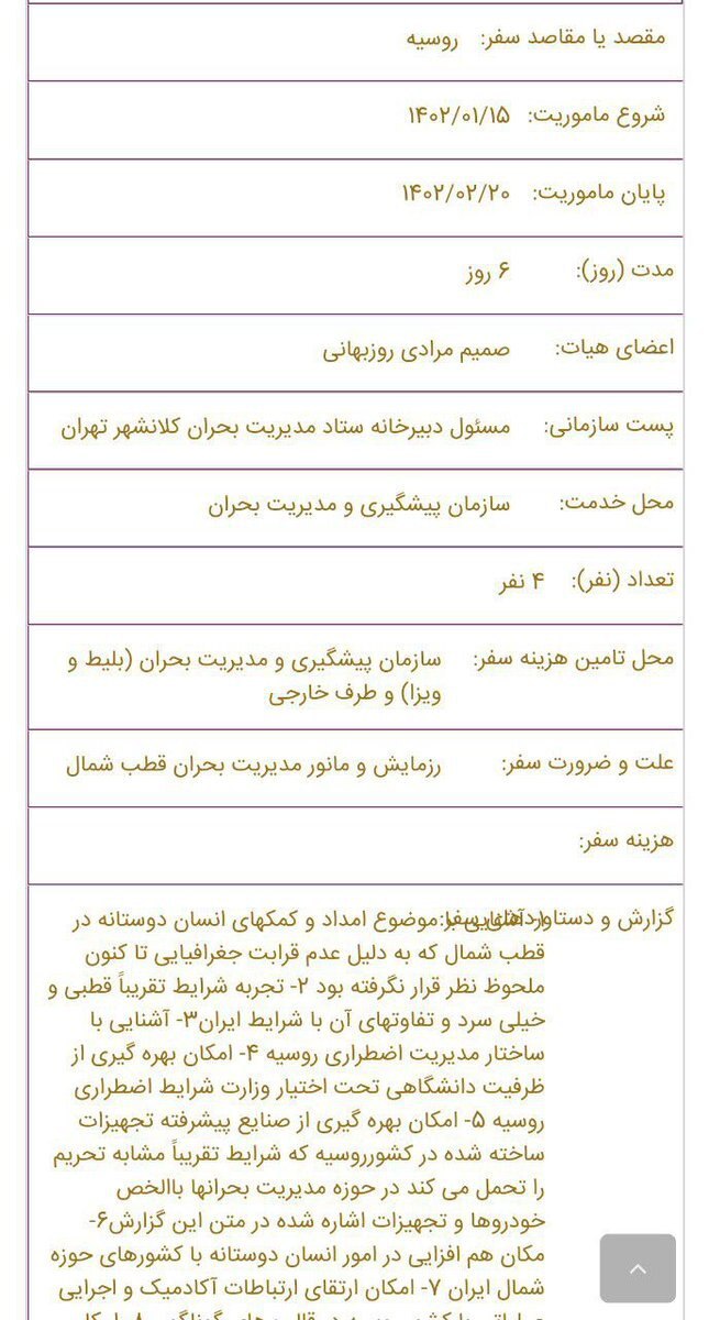 دلیل عجیب خنده دار مدیریت بحران برای سفر به قطب شمال!