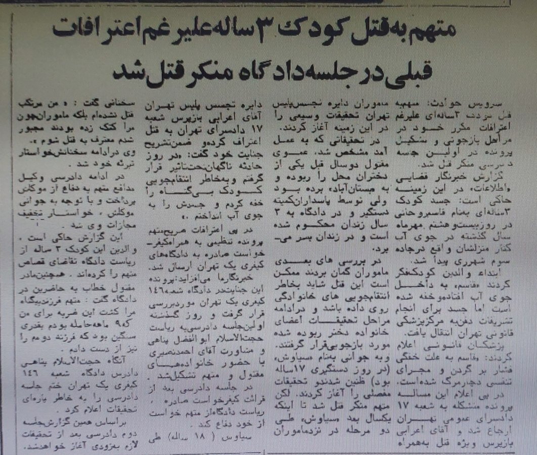 قتل فجیع کودک ۳ ساله به دست مرد بی‌رحم