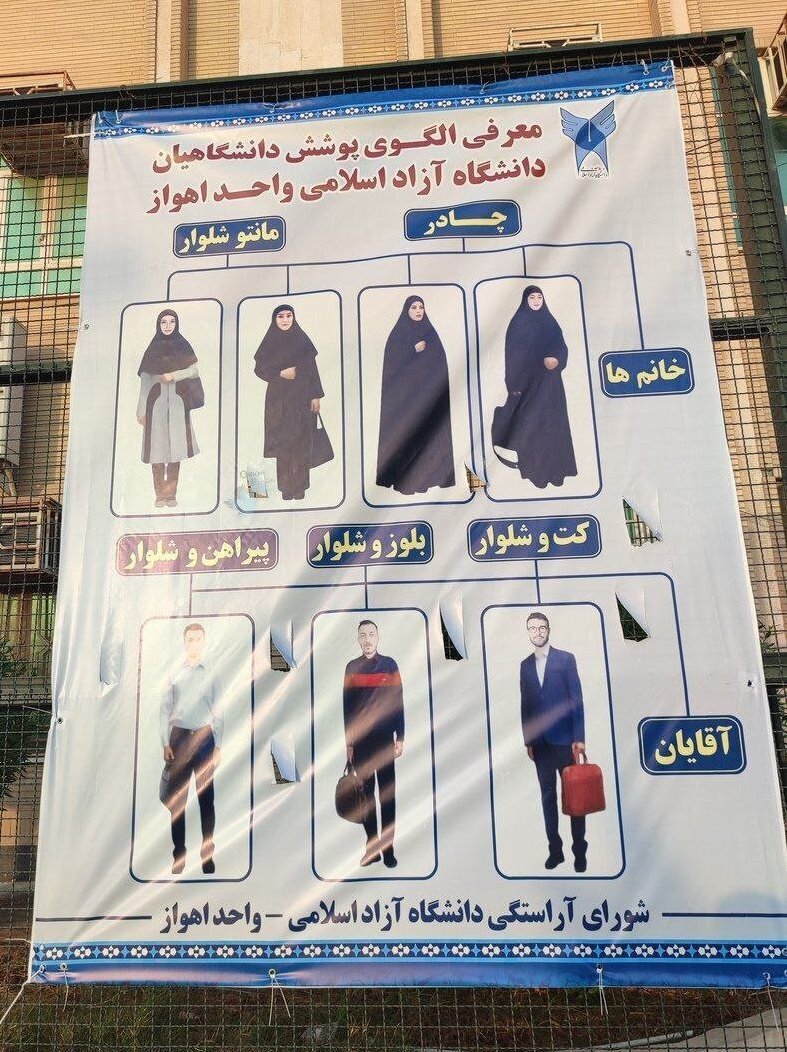 عکس | معرفی لباس فرم برای دانشجویان دانشگاه آزاد عکس | معرفی لباس فرم برای دانشجویان دانشگاه آزاد