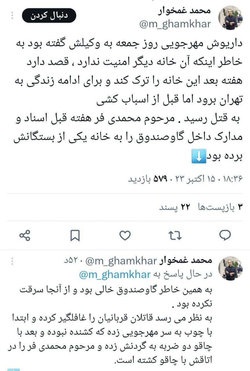 ادعای هولناک یک خبرنگار | مهرجویی خطر را حس کرده بود