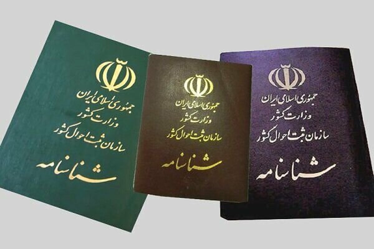 برای شناسنامه ایرانی باید این فاکتور‌ها را داشته باشید