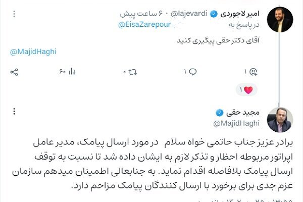 عزم جدی برای برخورد با ارسال کنندگان پیامک مزاحم عزم جدی برای برخورد با ارسال کنندگان پیامک مزاحم