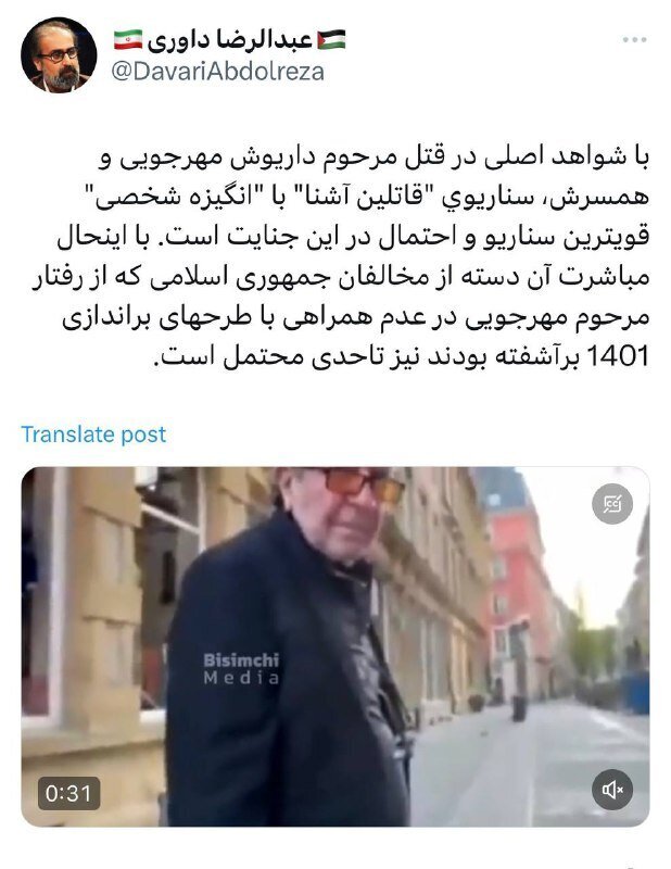 ادعا‌های عجیب مشاور احمدی‌نژاد درباره قتل مهرجویی