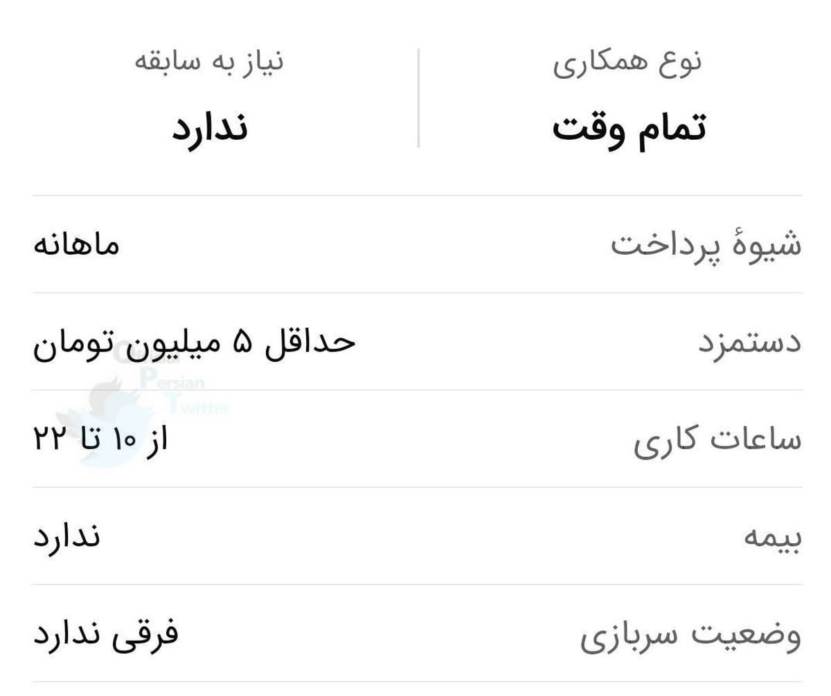 عکس | دعوت به کاری که خشم مردم را برانگیخت