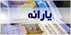 یارانه این افراد از مهر ماه قطع می‌شود!