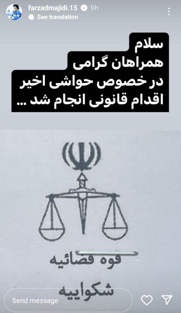 عکس | شکایت مجیدی از یک خواننده مشهور