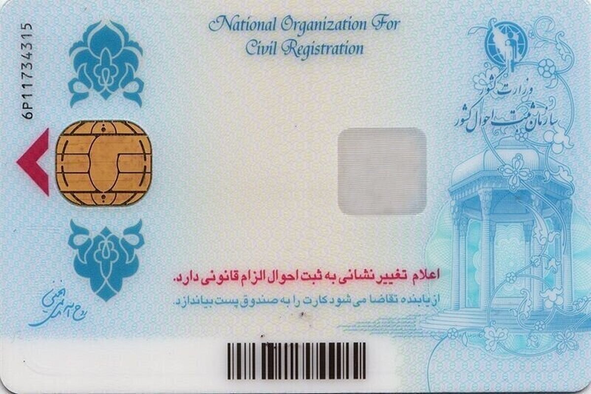 خبر جدید از آماده شدن و صدور کارت ملی هوشمند