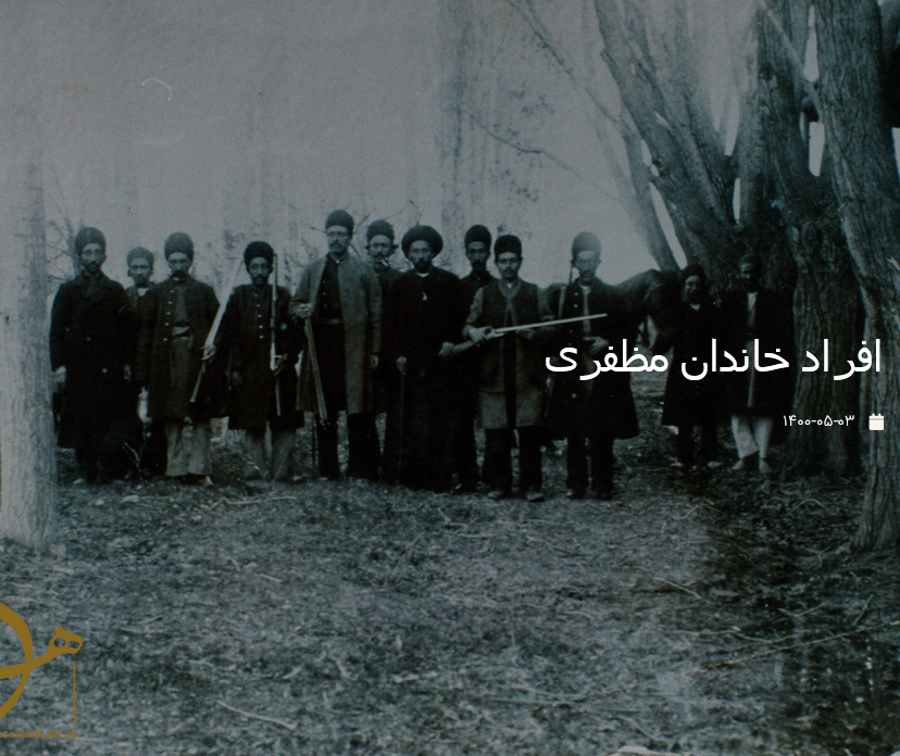 عکس | افراد خاندان مظفرالدین شاه در پارک