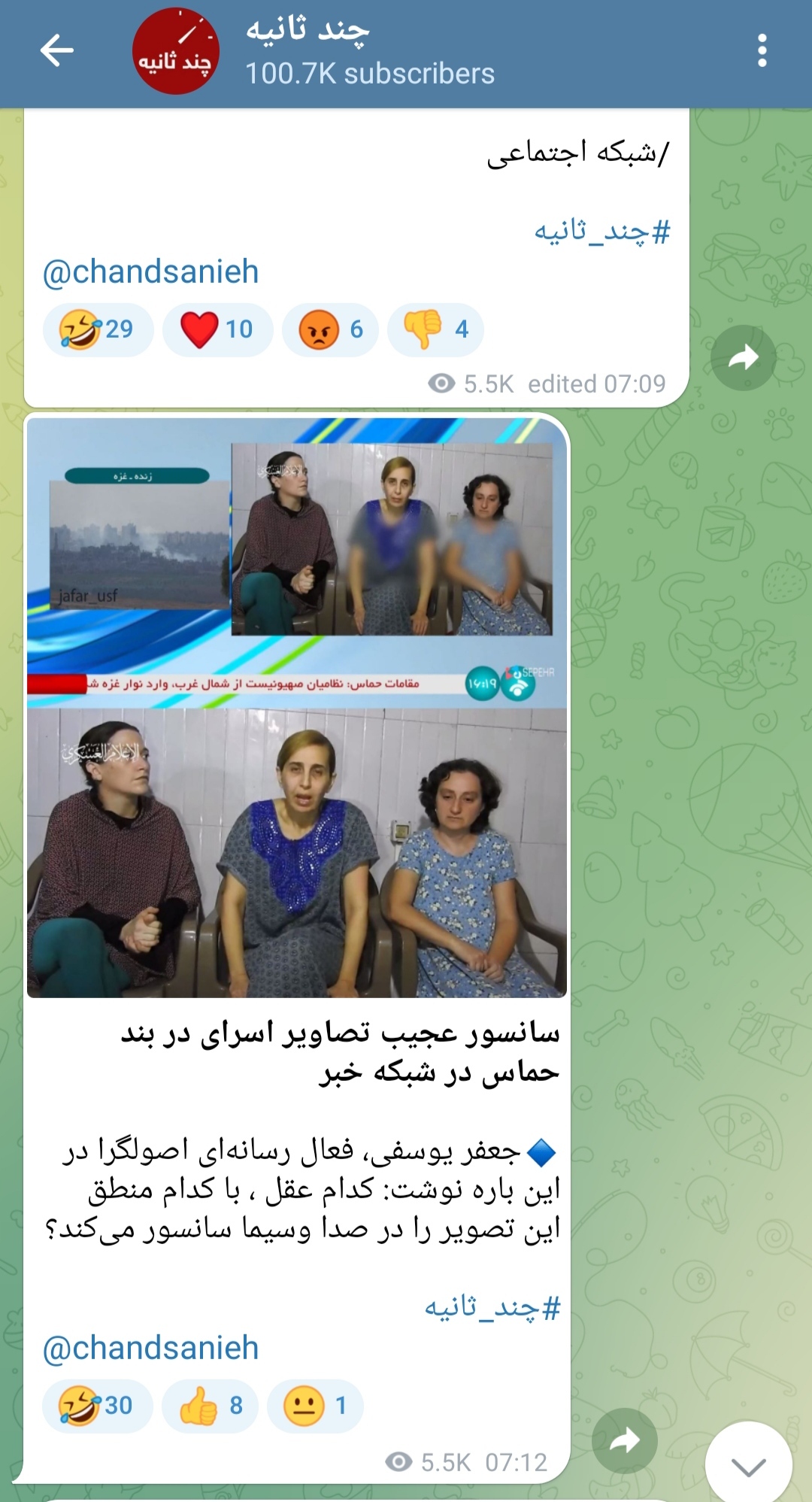 عکس | اتفاقی عجیب در شبکه خبر صداوسیما