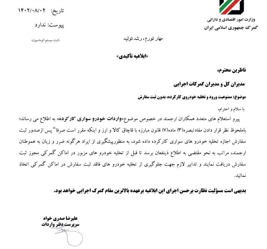 گمرک ورود این خودرو را ممنوع کرد! گمرک ورود این خودرو را ممنوع کرد!