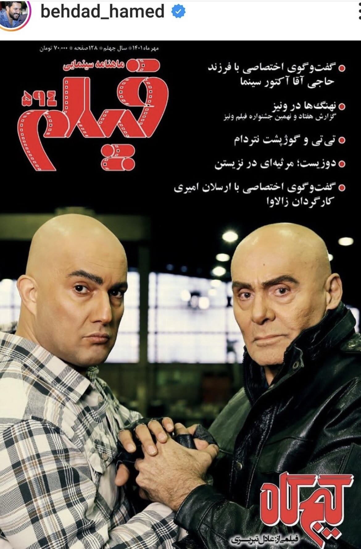 عکس | تصویر تاریخی حامد بهداد در کنار آرنولد سینمای ایران